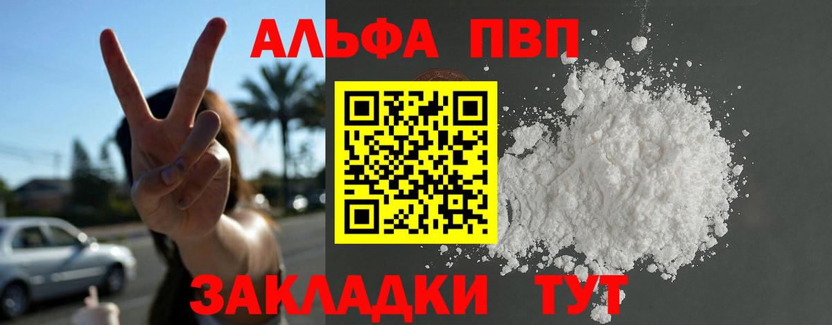 APVP кристаллы Узловая