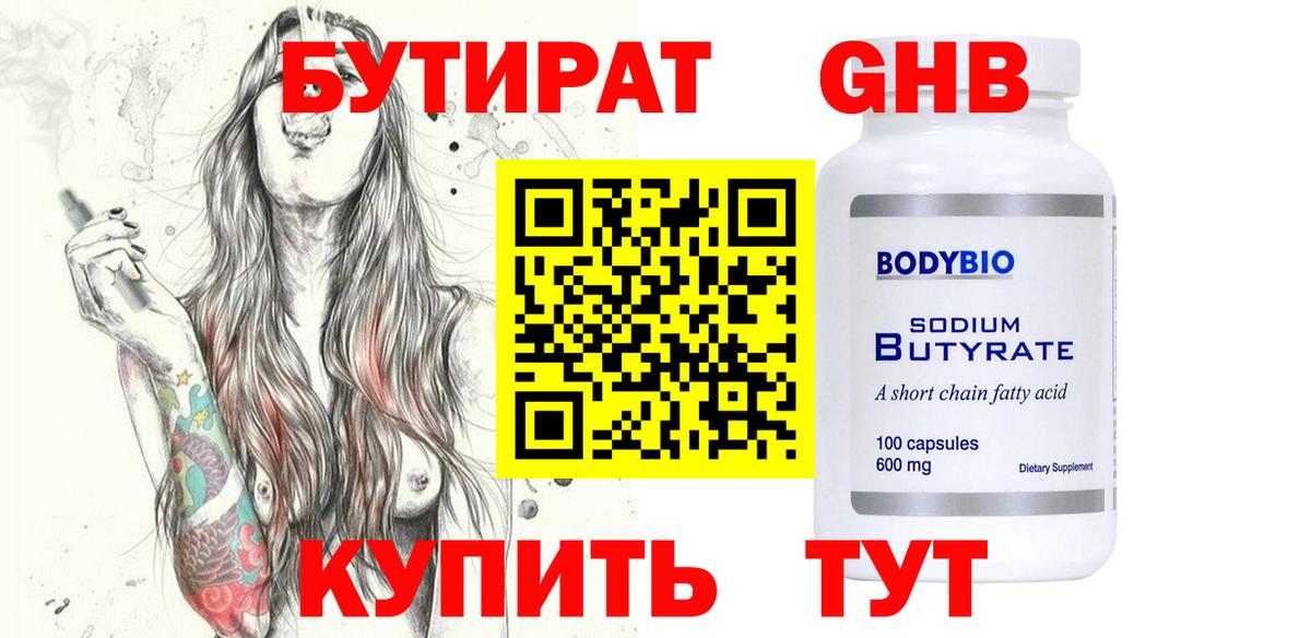 Бутират бутандиол  Вход с VPN  Узловая 