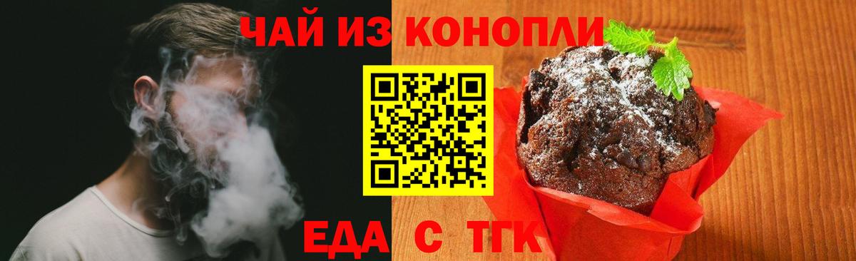Cannafood марихуана Узловая