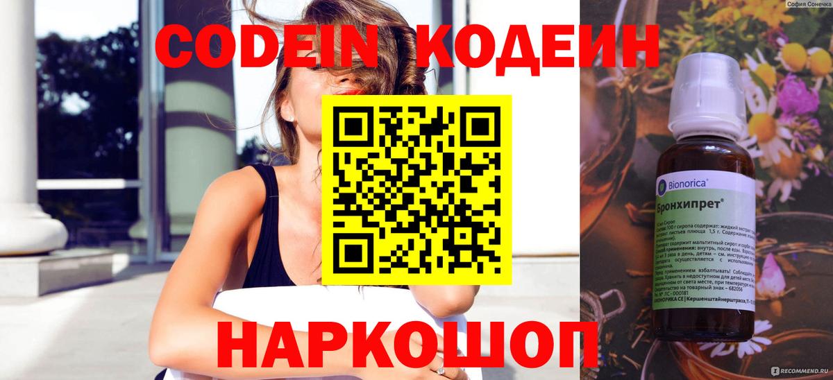 Кодеин напиток Lean (лин)  Codein Purple Drank  Вход с VPN  Узловая 