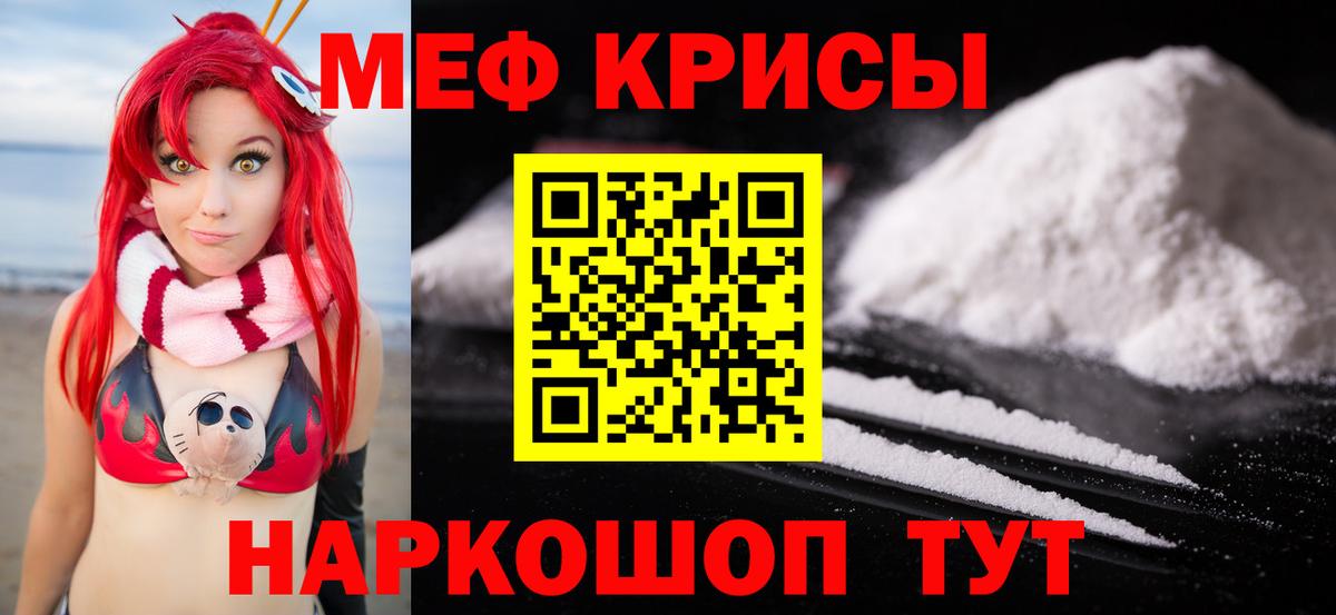 МЯУ-МЯУ VHQ  Меф  Мефедрон кристаллы  Узловая  Вход с VPN 