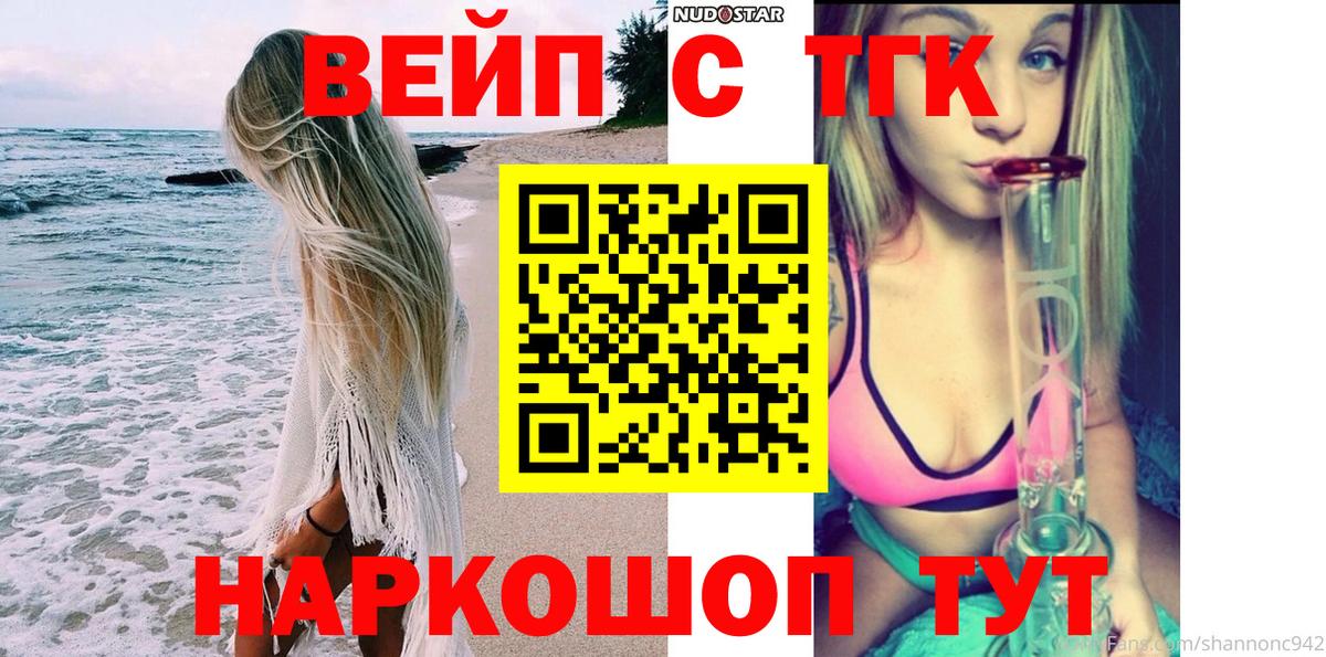 ТГК вейп с тгк Узловая